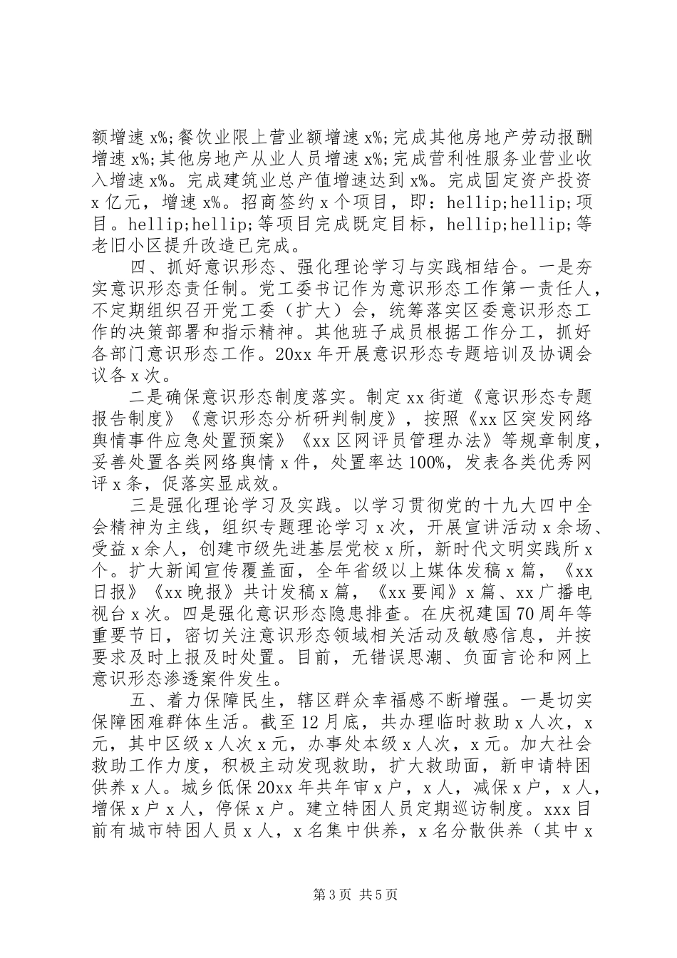 精选街道班子述职述廉述学报告_第3页