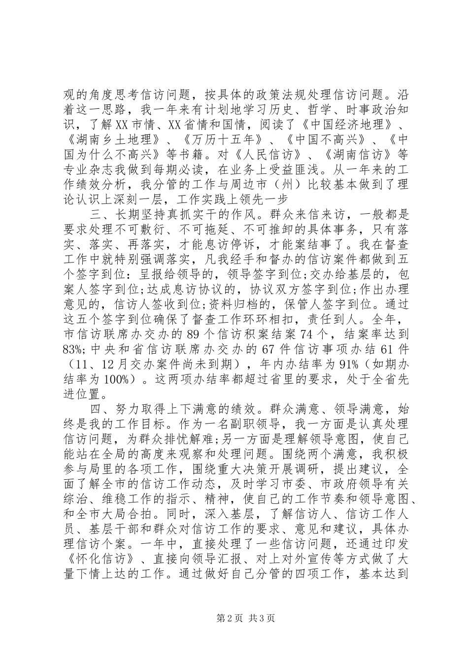 XX年度领导干部个人述职述廉报告_第2页