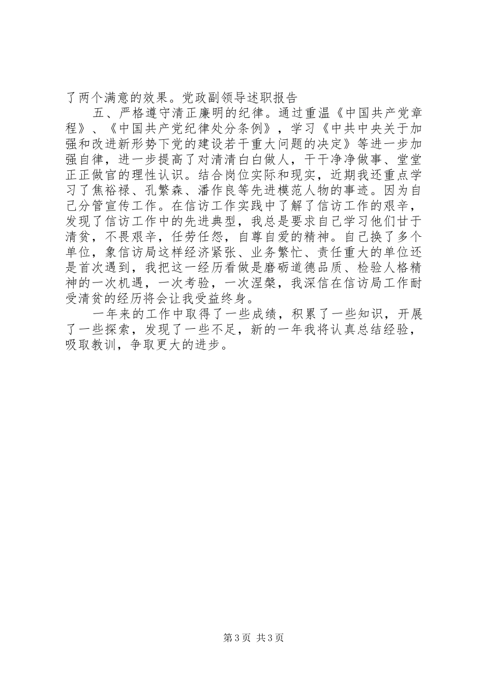 XX年度领导干部个人述职述廉报告_第3页