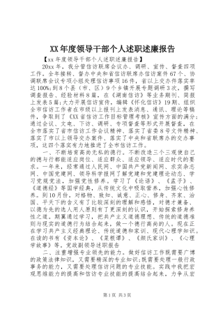XX年度领导干部个人述职述廉报告