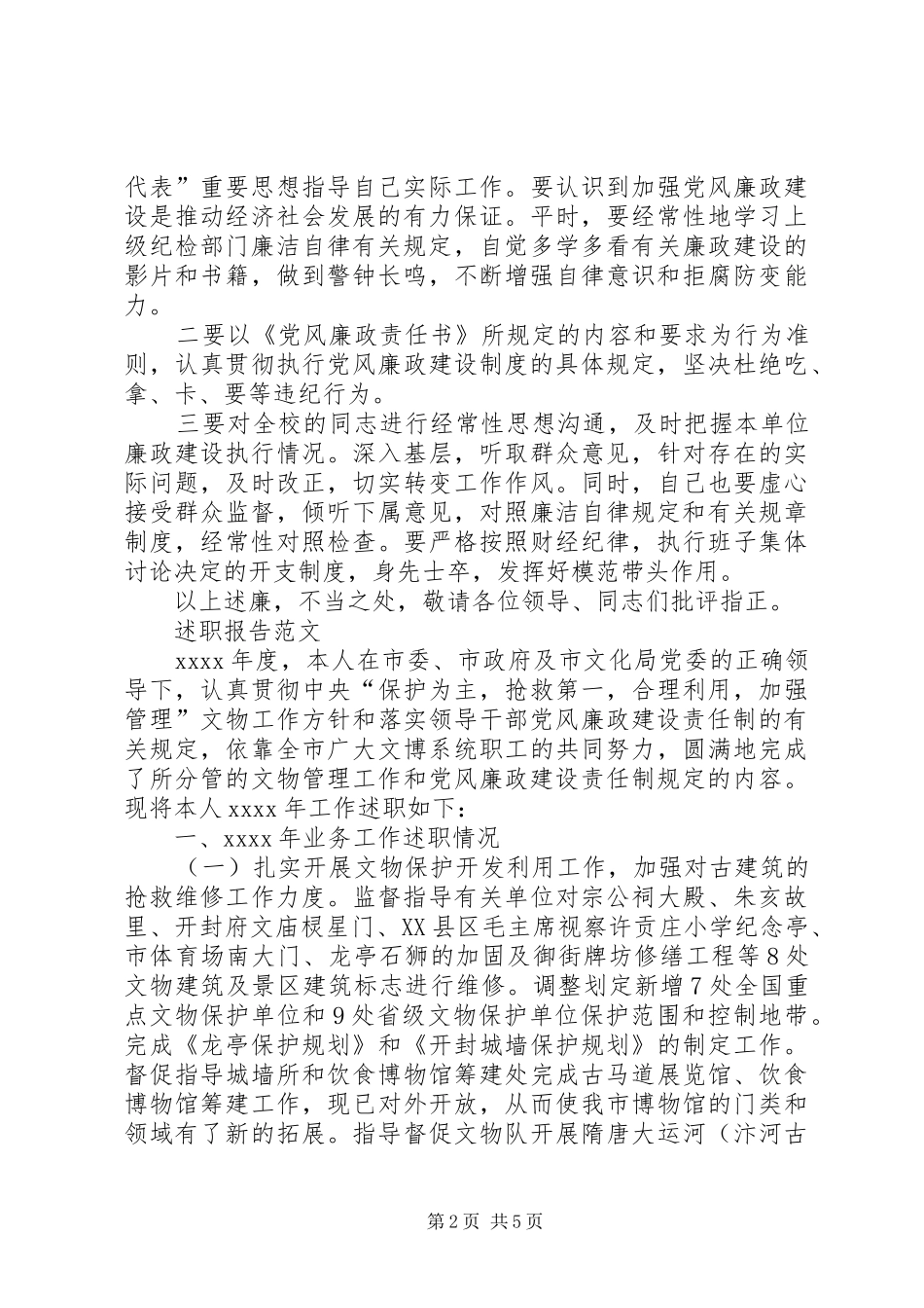 XX年校长年终述职报告范文20XX年字_第2页