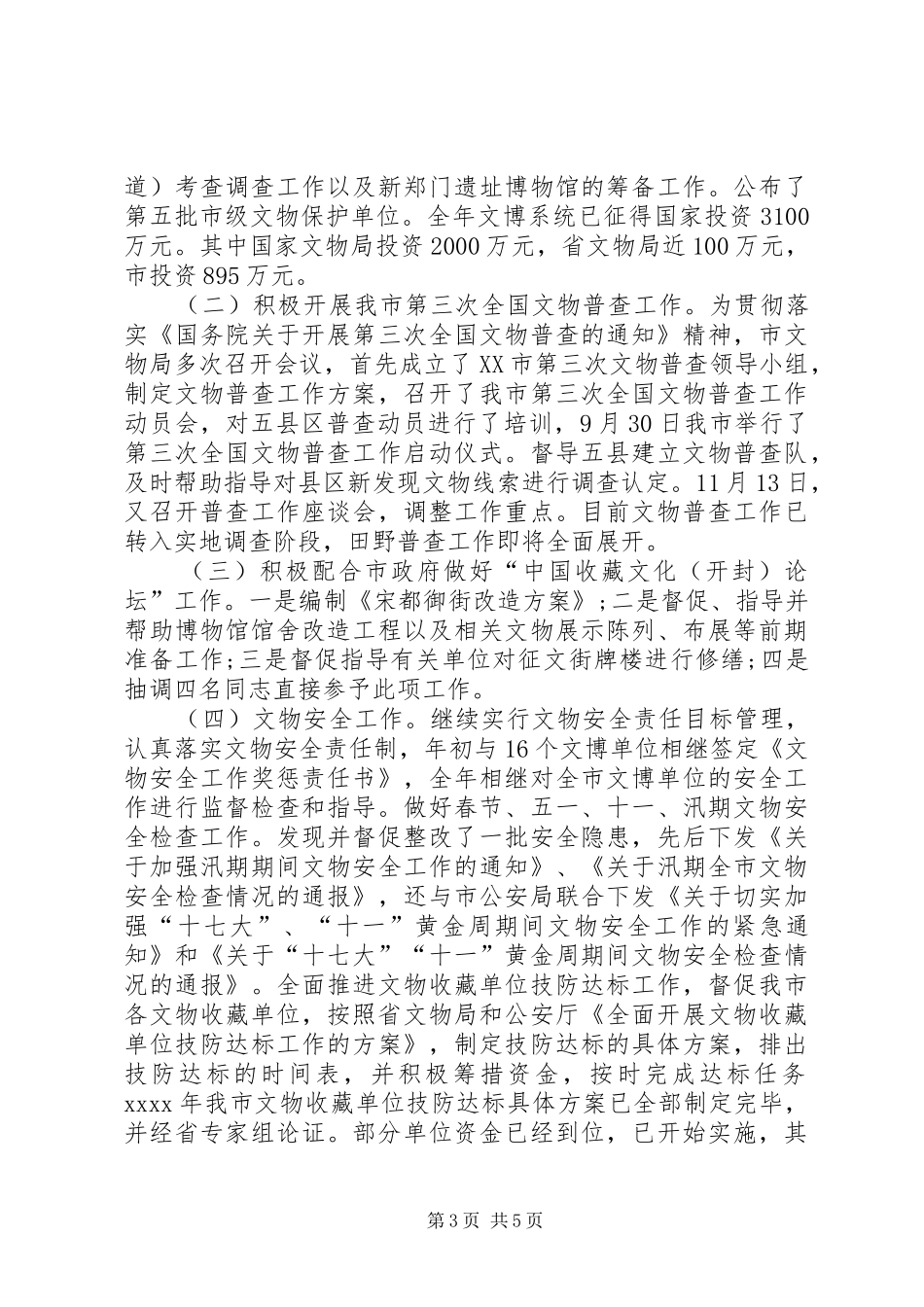 XX年校长年终述职报告范文20XX年字_第3页