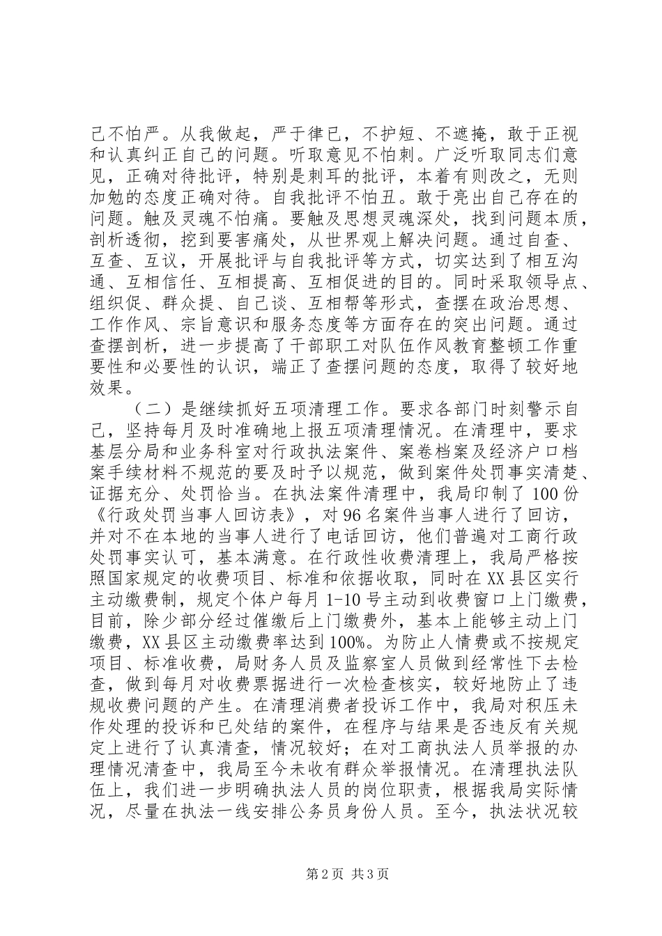 工商局综合治理述职报告范文_第2页