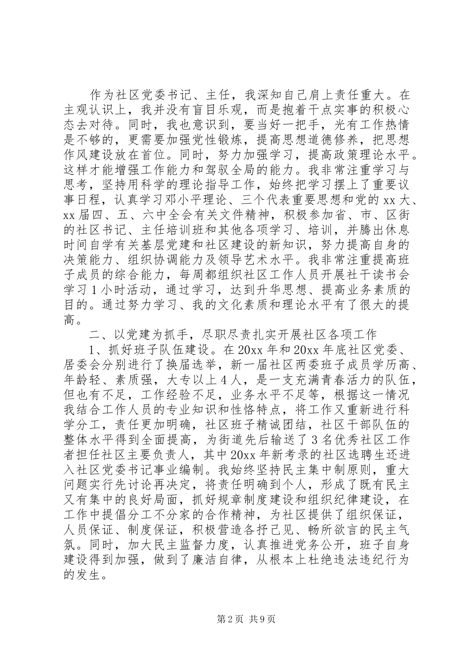 XX年最新书记述职报告书范文_第2页