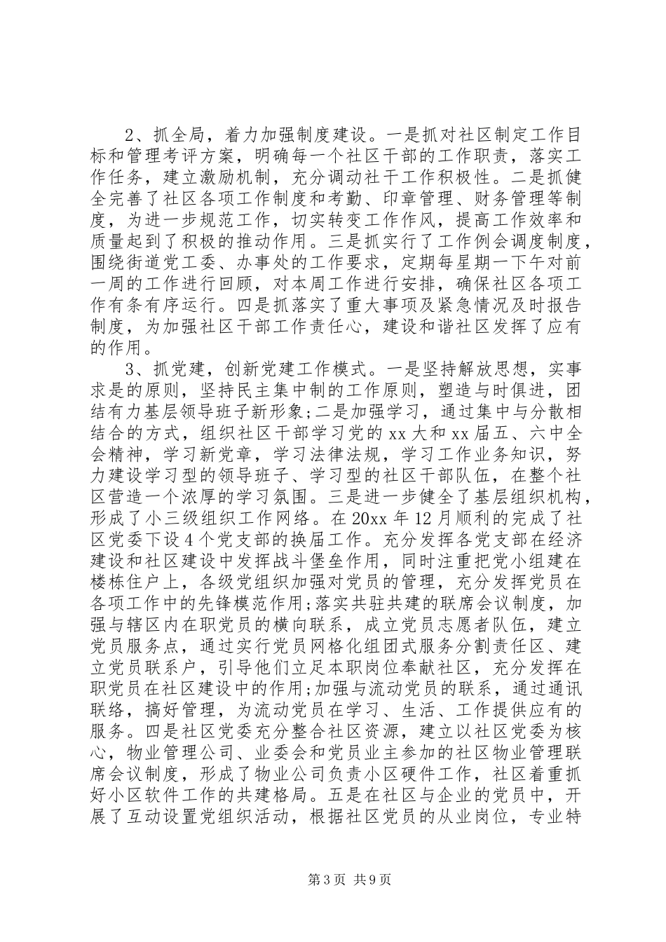 XX年最新书记述职报告书范文_第3页