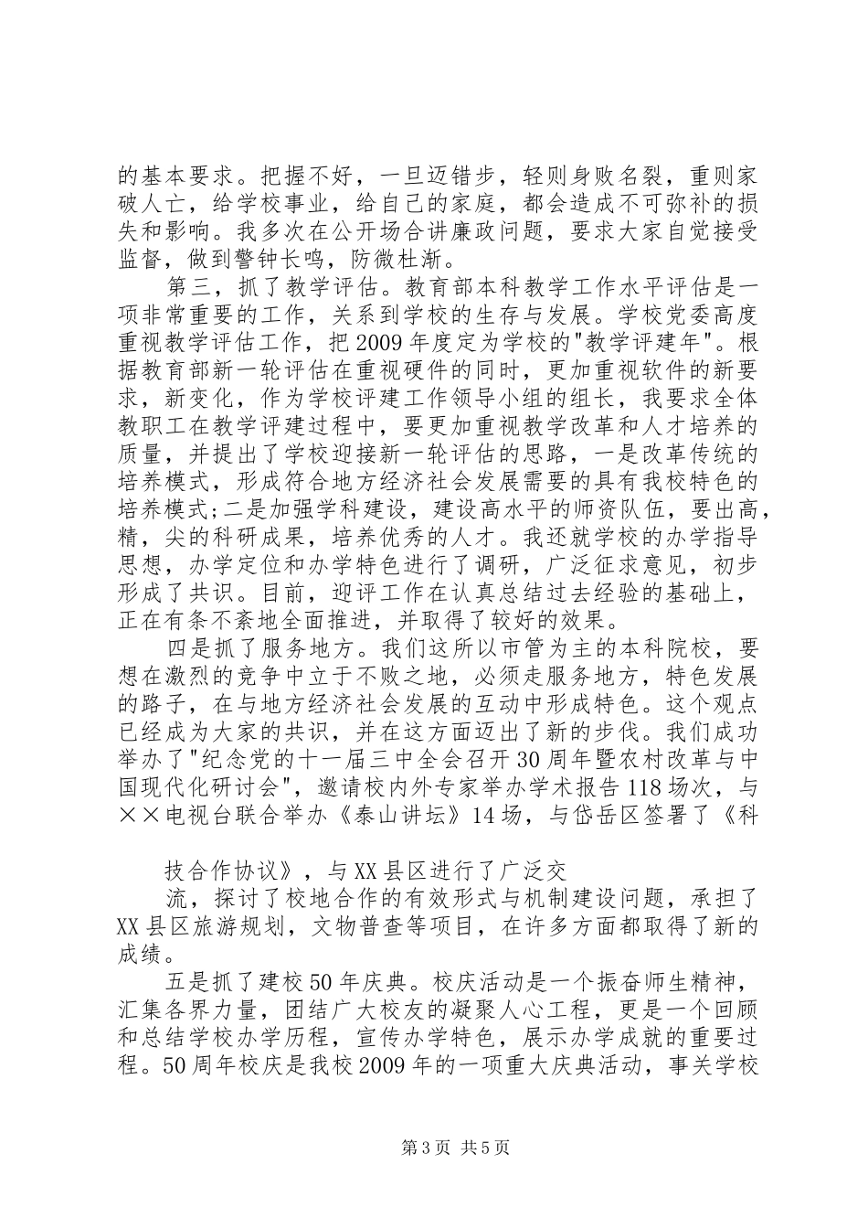 高校党委书记工作述职报告_第3页