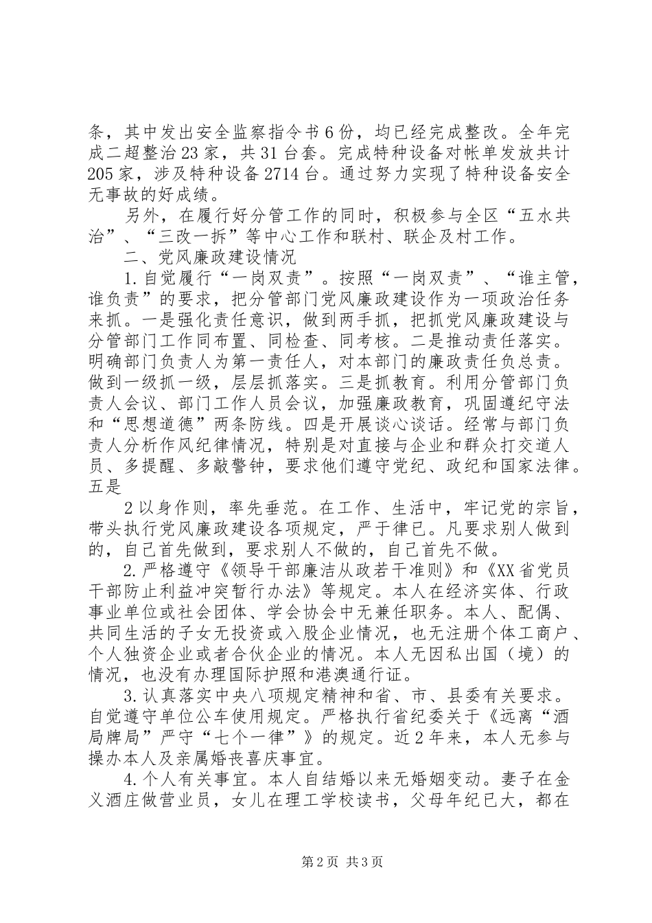 年度述职述廉述法报告_第2页