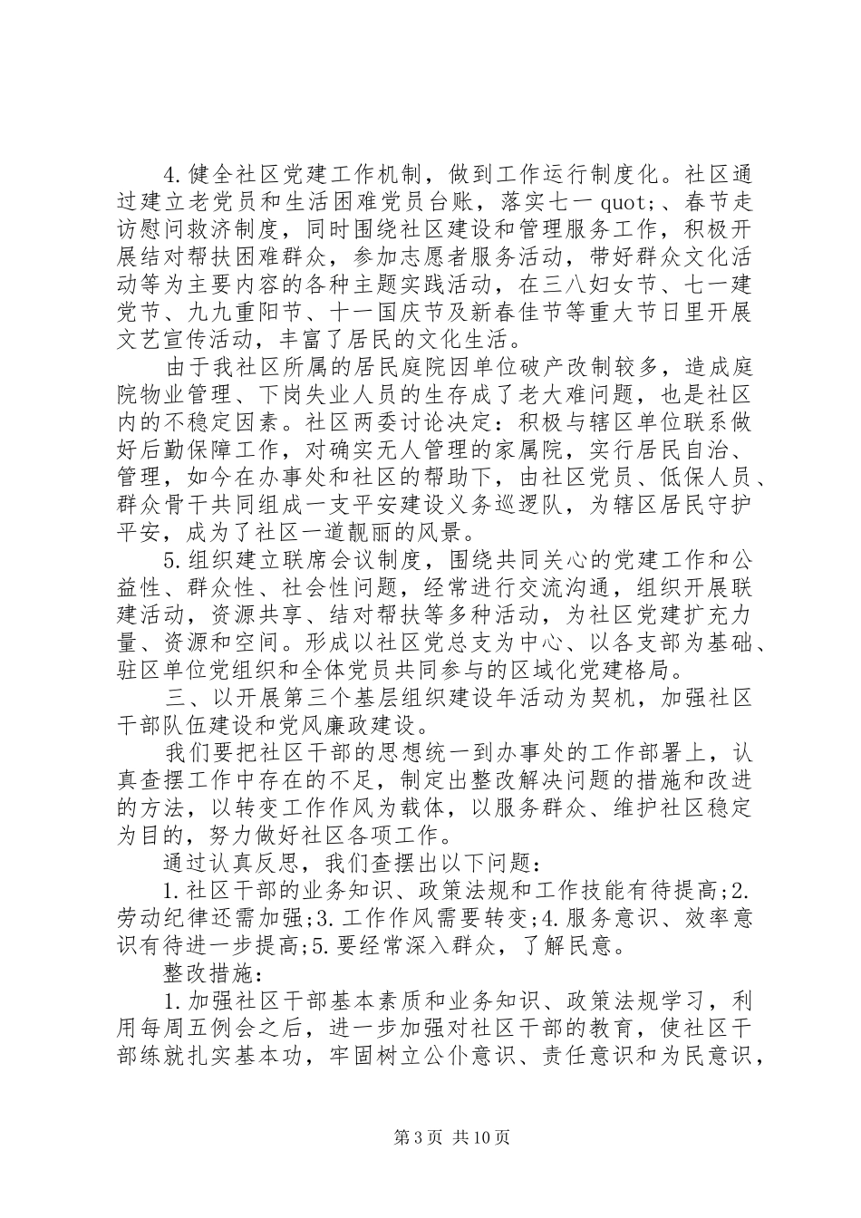 社区支部书记党建述职报告_第3页