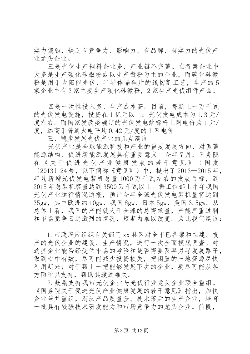 统计局局长述职述廉报告范文_第3页