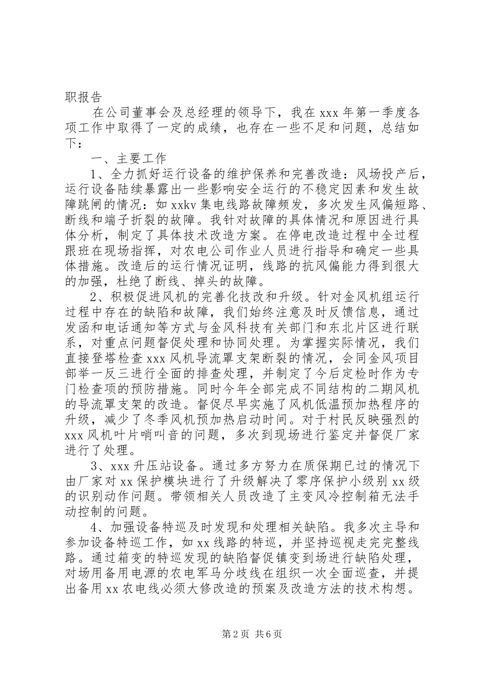 季度述职报告范文_第2页