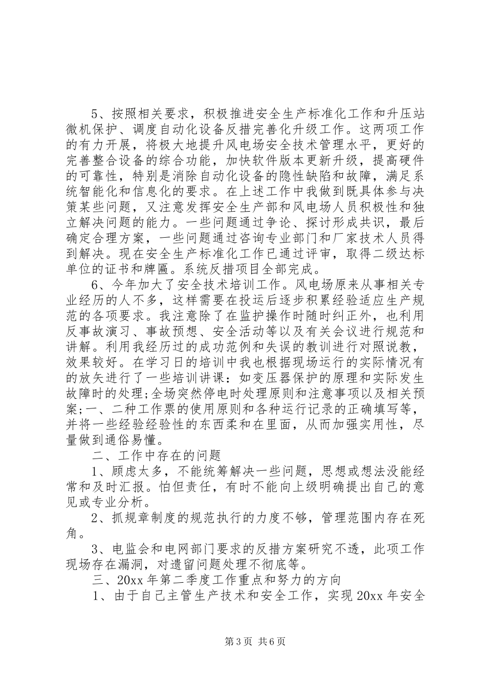 季度述职报告范文_第3页