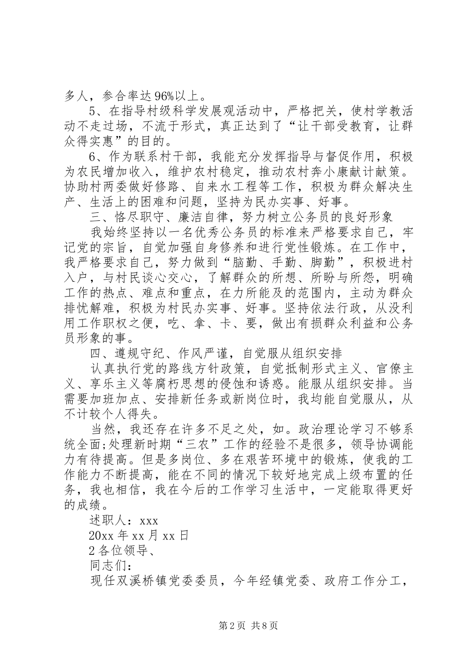 乡干部个人述职报告_第2页