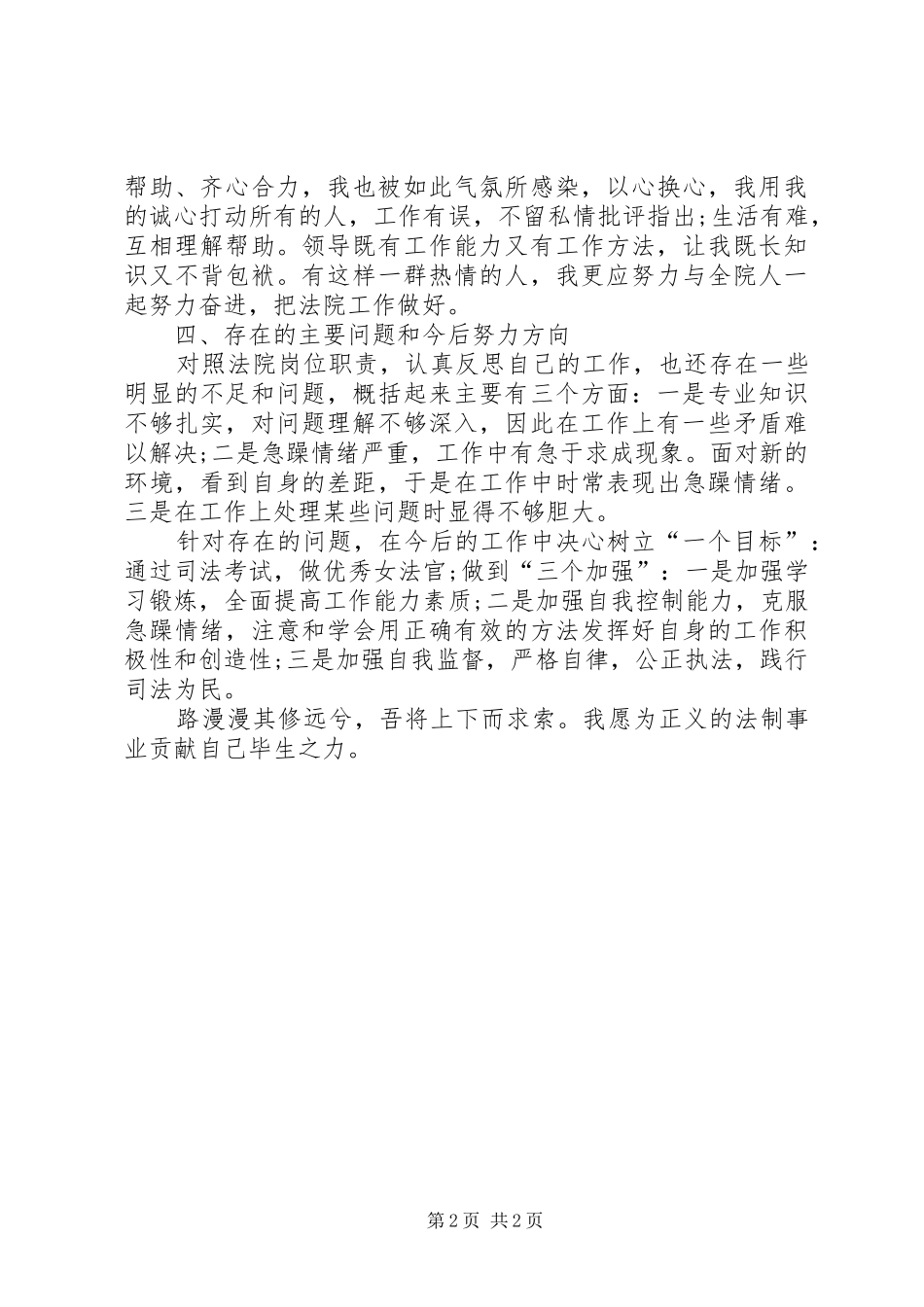XX年10月内勤个人述职报告范文_第2页