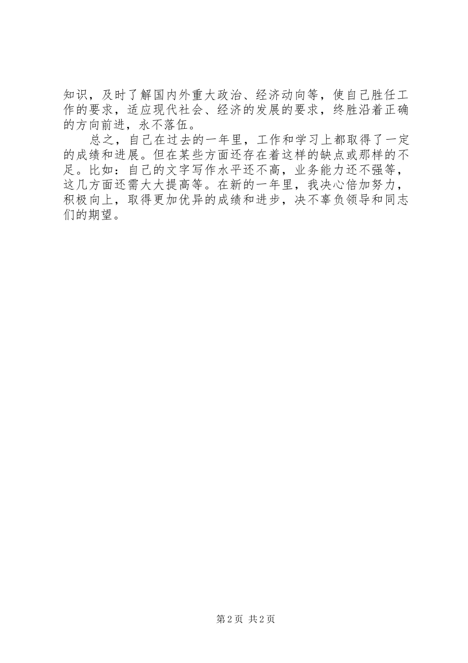 党建工作方面个人述职报告_第2页