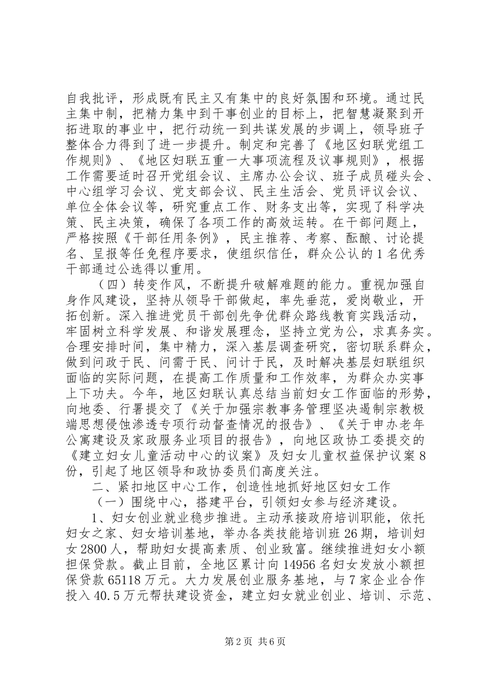 妇联班子述职报告20XX年_第2页