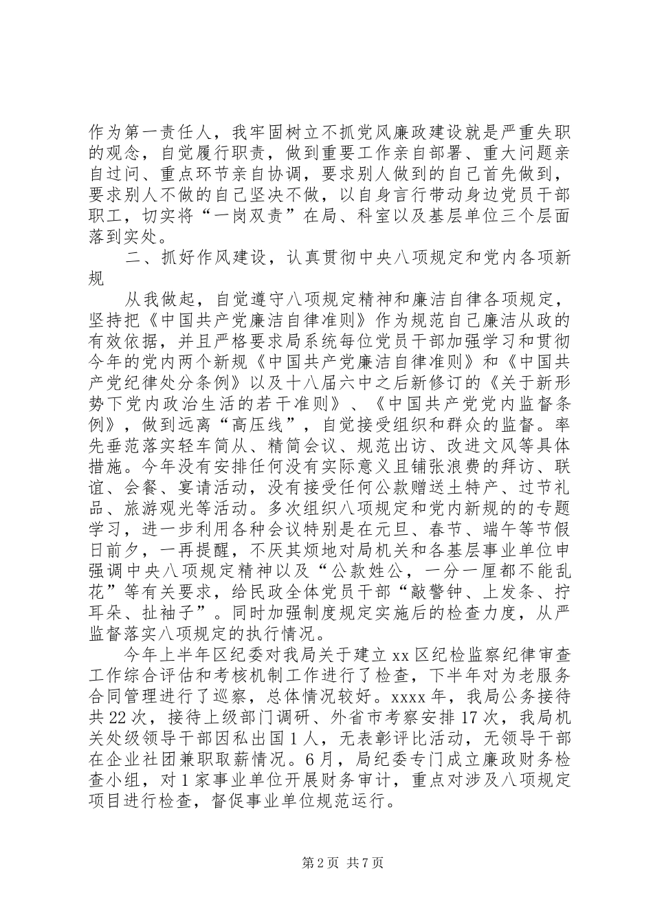 民政局党委书记XX年度述责述廉报告_第2页