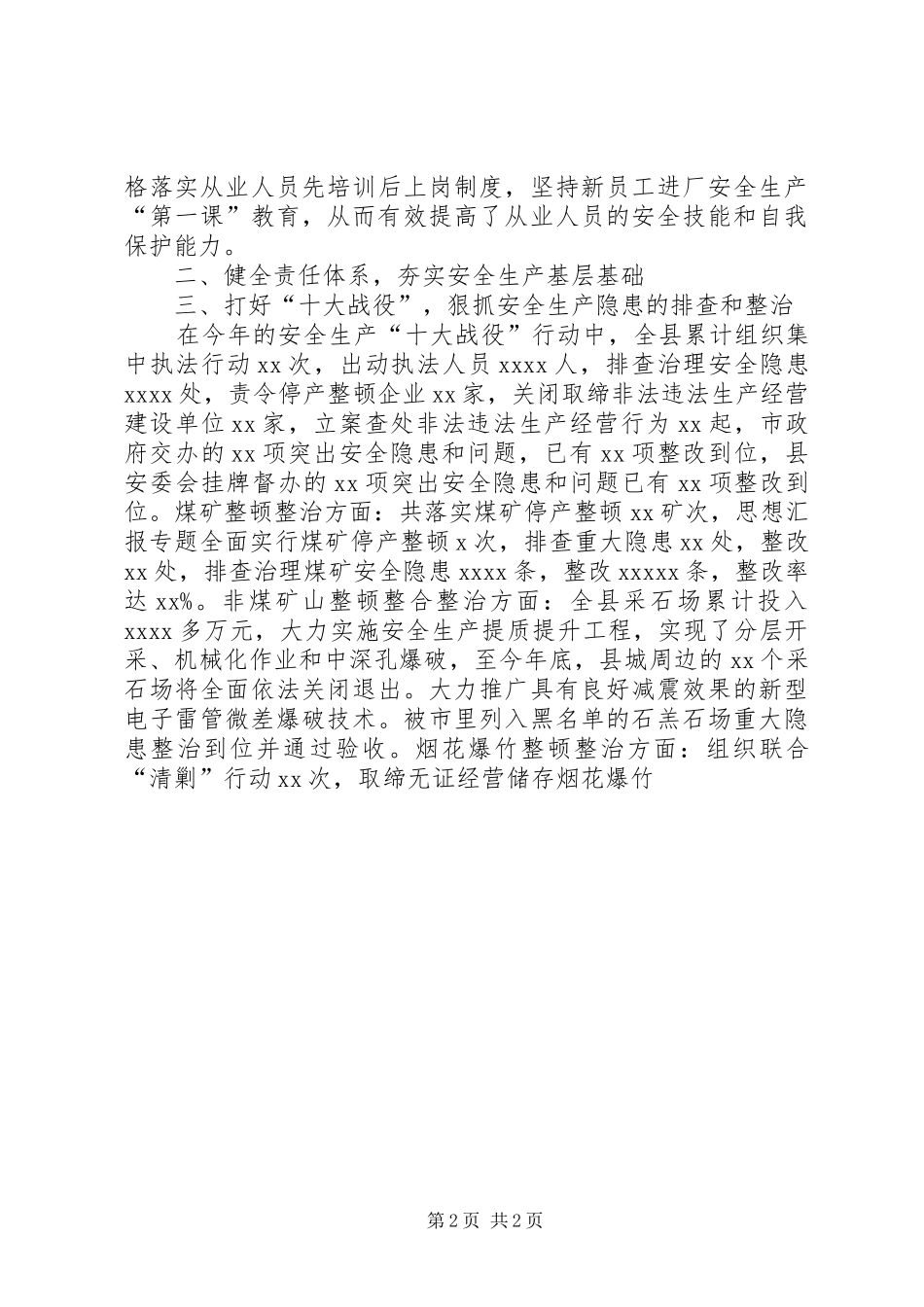副县长年终安全生产工作述职报告精选_第2页