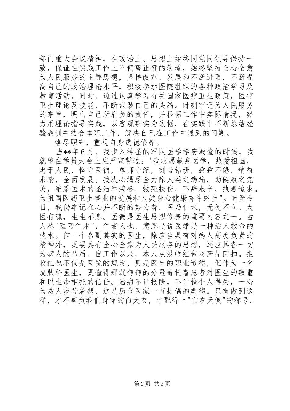 皮肤科XX年述职报告_第2页