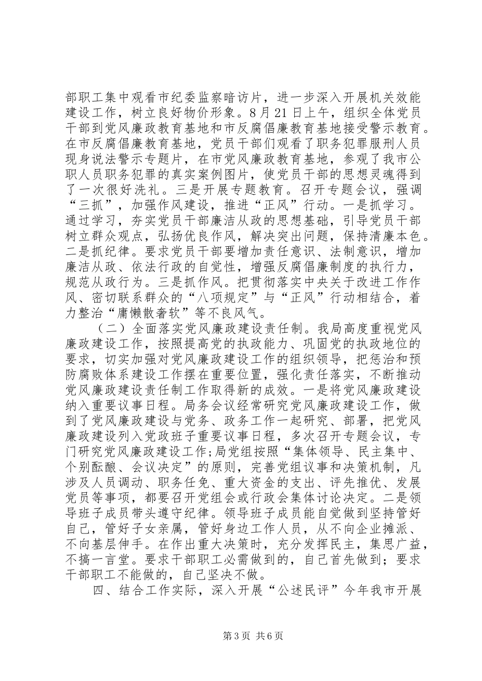 市物价局落实党建工作责任制述职报告_第3页