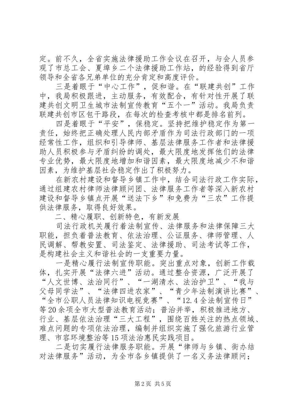 司法局领导代表工作述职报告_第2页