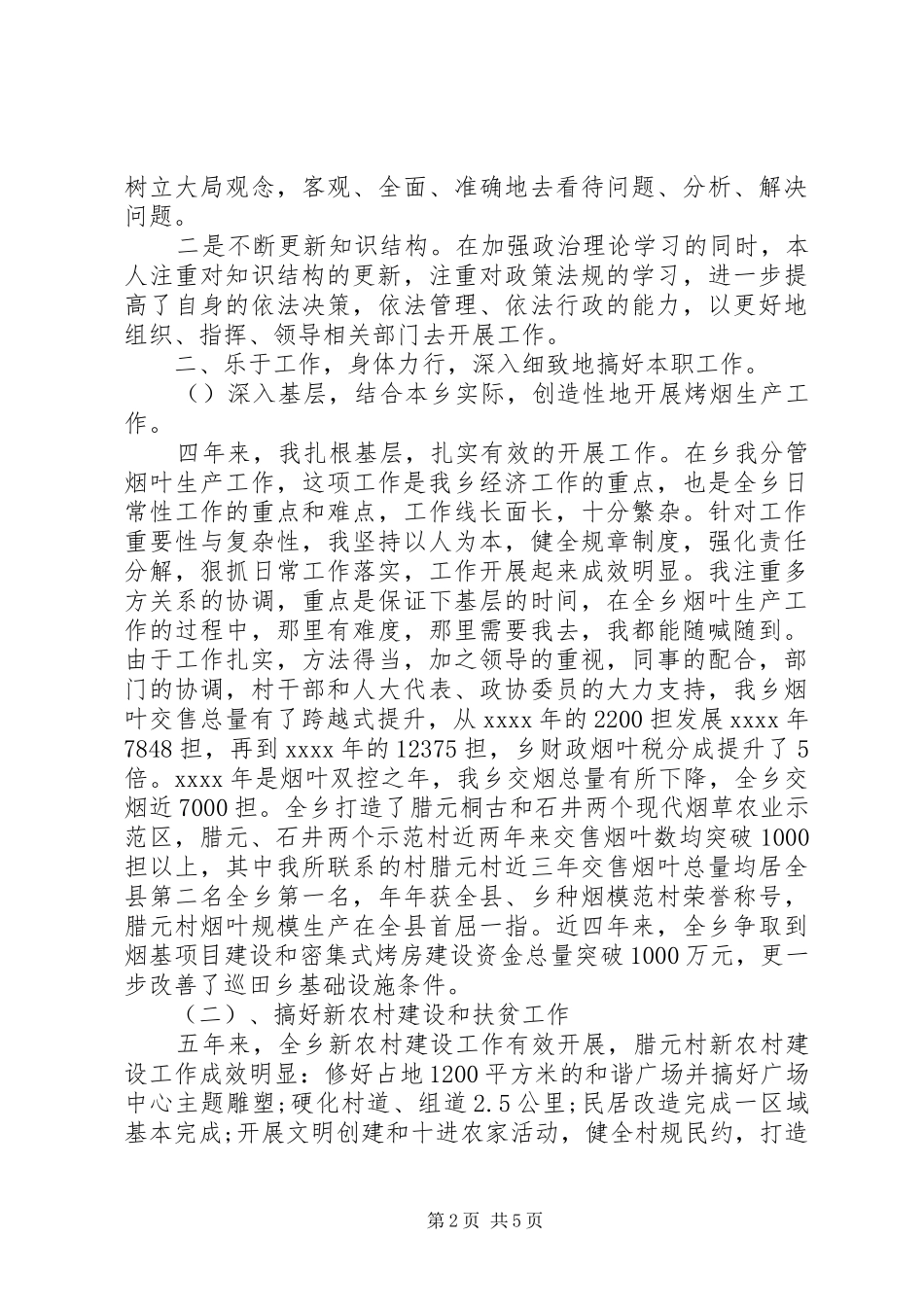 乡纪委书记述职报告范文_第2页