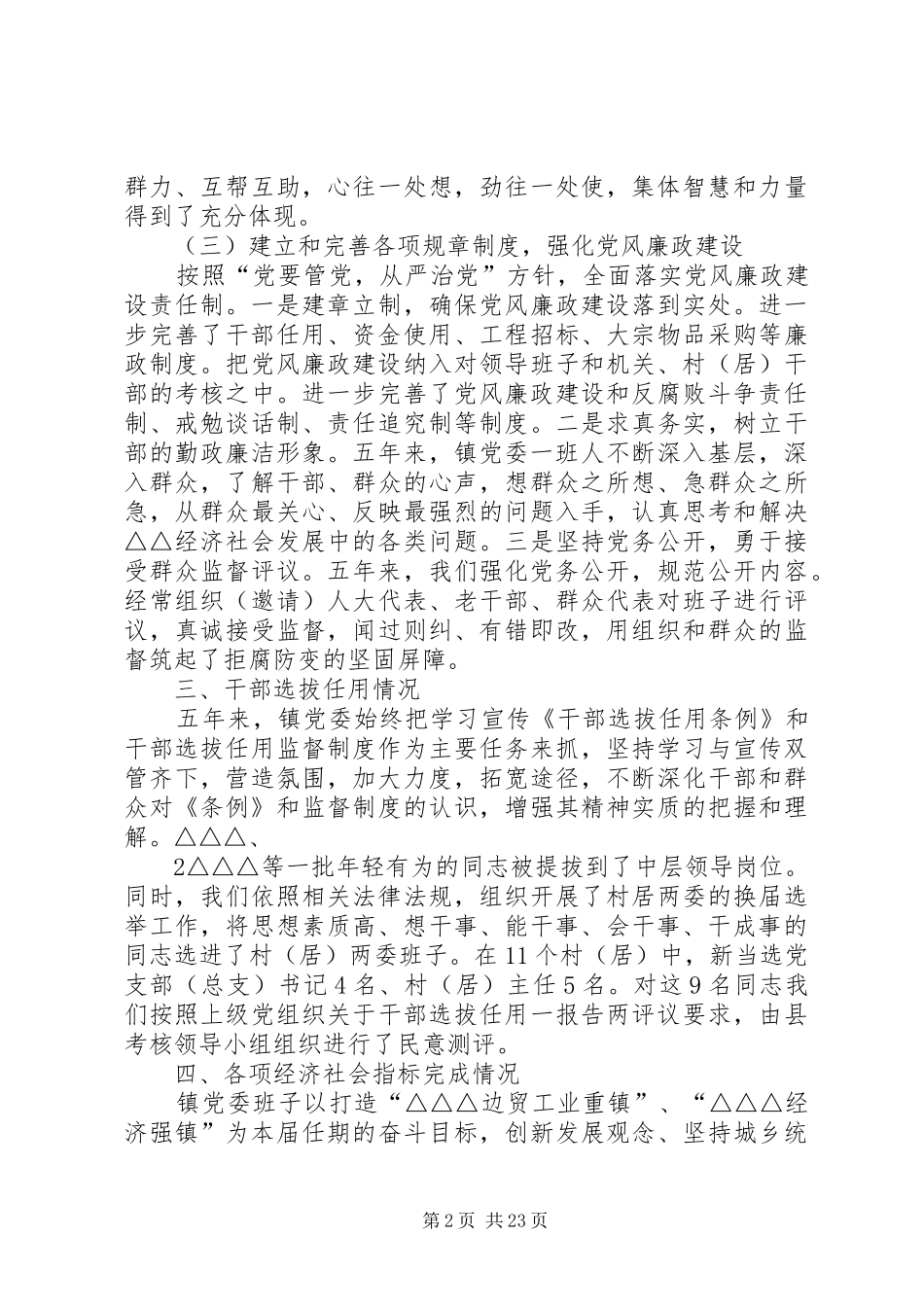 领导班子换届述职报告大全_第2页