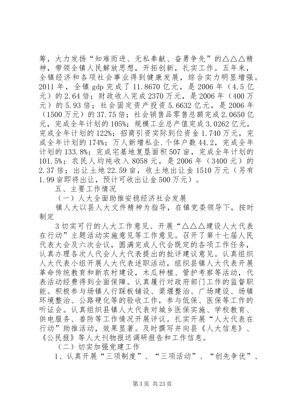 领导班子换届述职报告大全_第3页