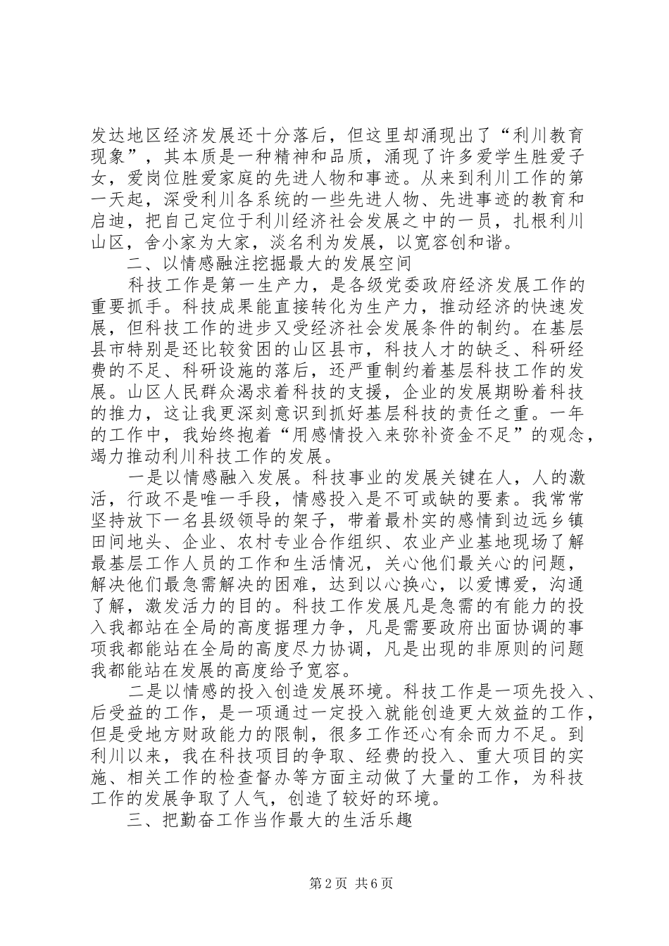 副县长述职报告分管科技农业_第2页