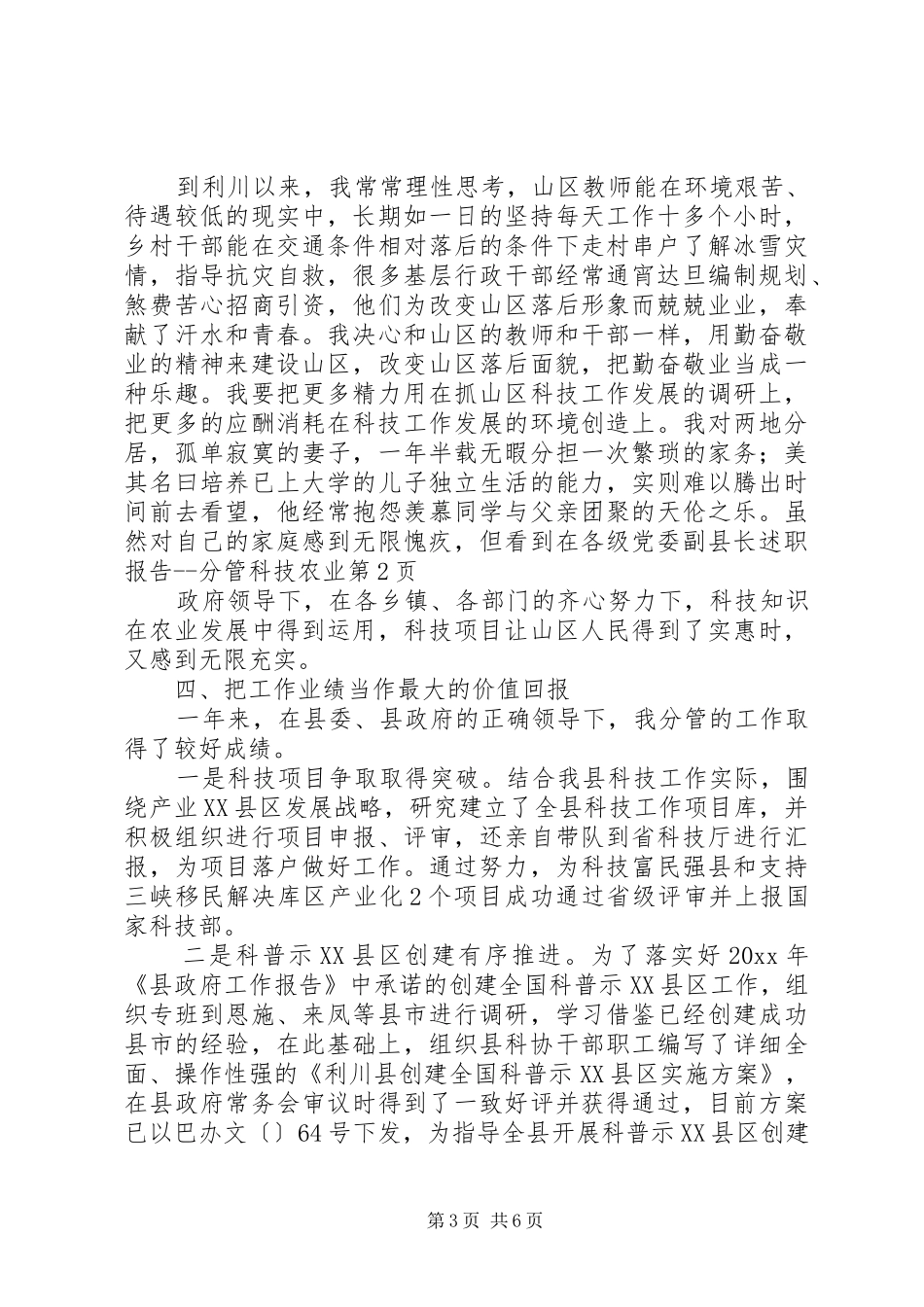副县长述职报告分管科技农业_第3页