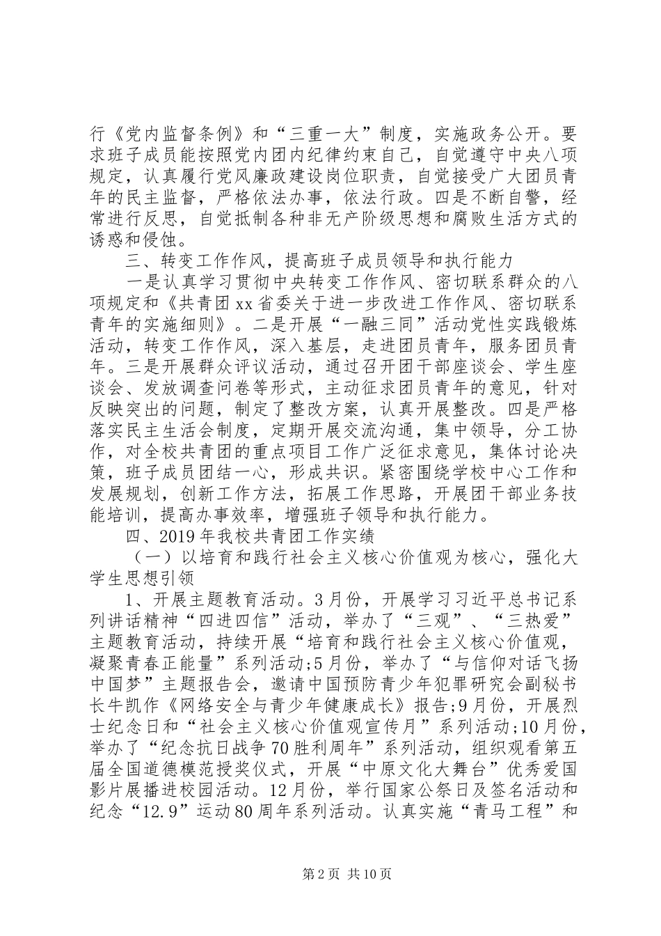 XX年2月团委书记述职报告范文_第2页