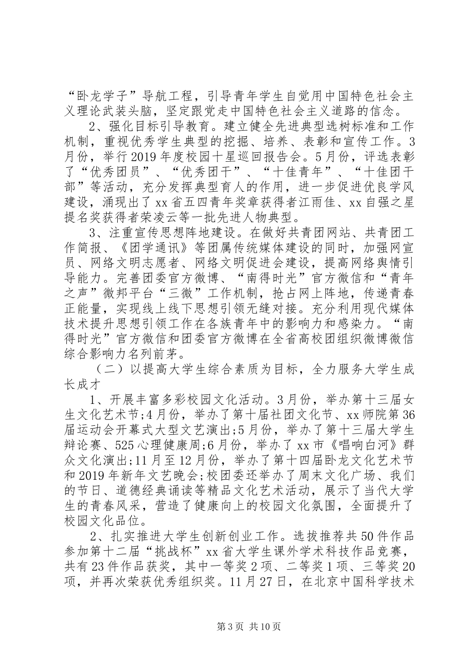 XX年2月团委书记述职报告范文_第3页