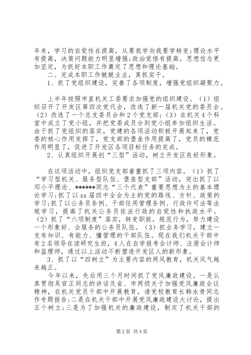 XX年副主任述职述廉报告范文_第2页