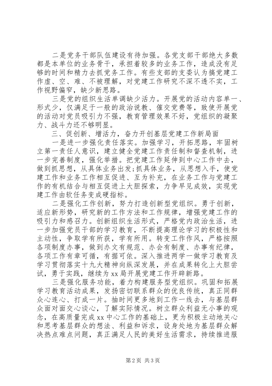 XX年党建工作述职报告（二）_第2页