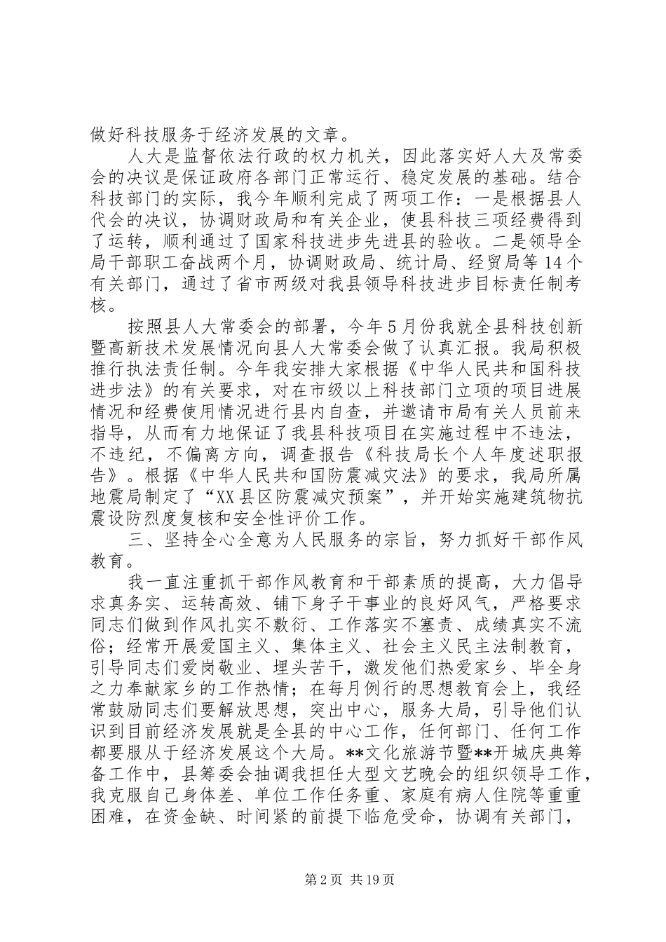 科技局长个人年度述职报告_第2页