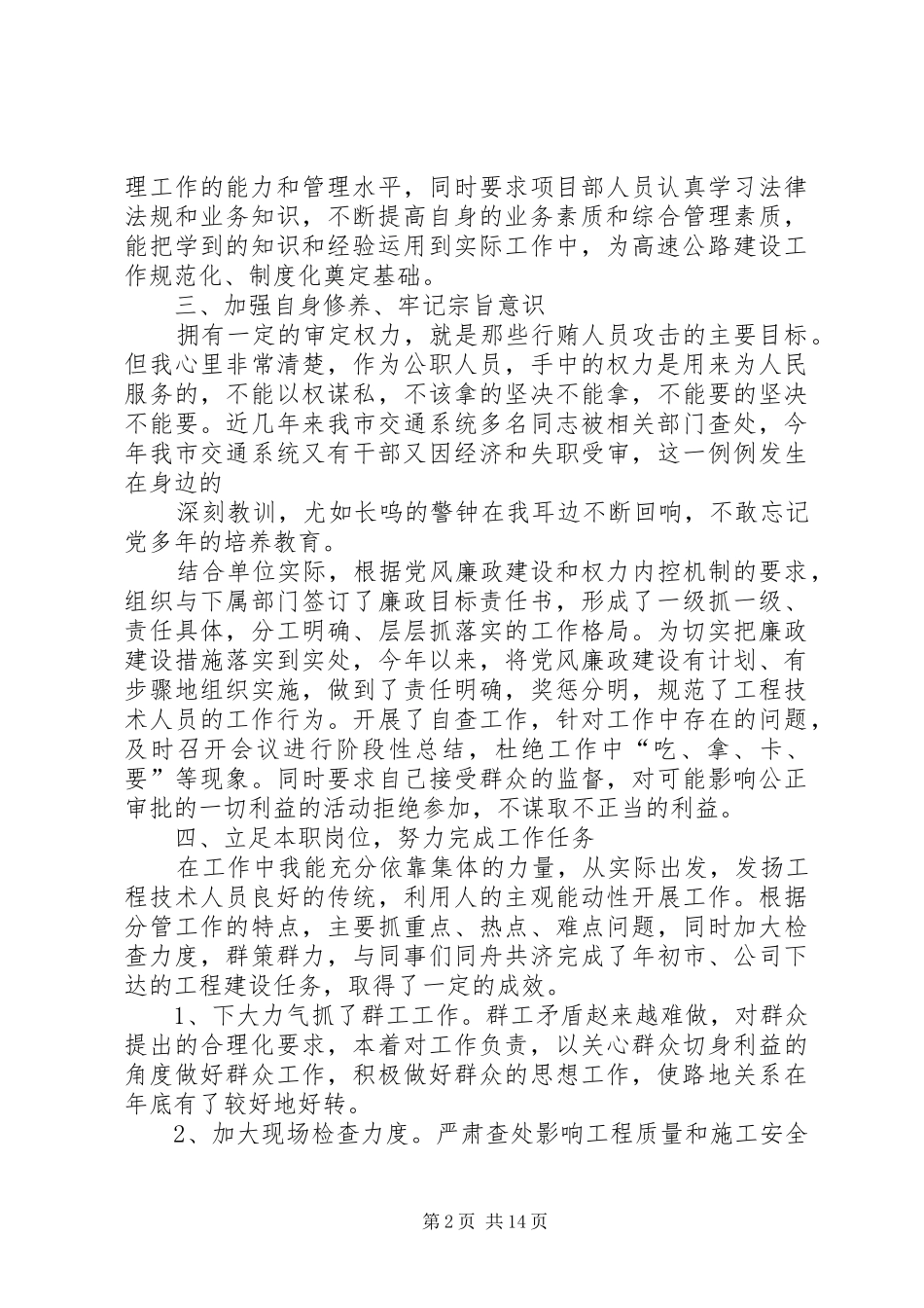 高速公路述职述廉报告[范文模版]_第2页