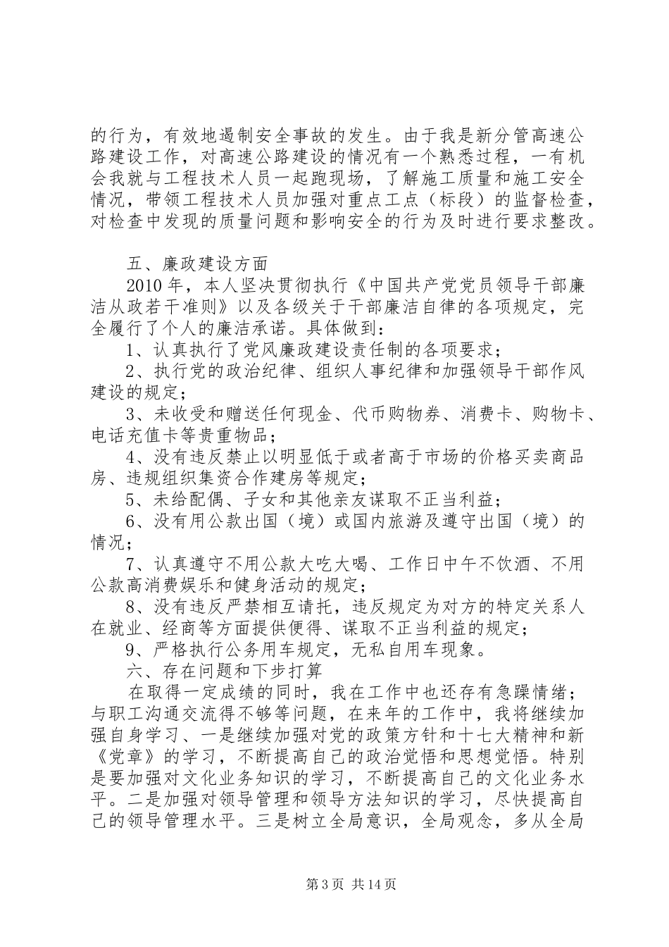 高速公路述职述廉报告[范文模版]_第3页