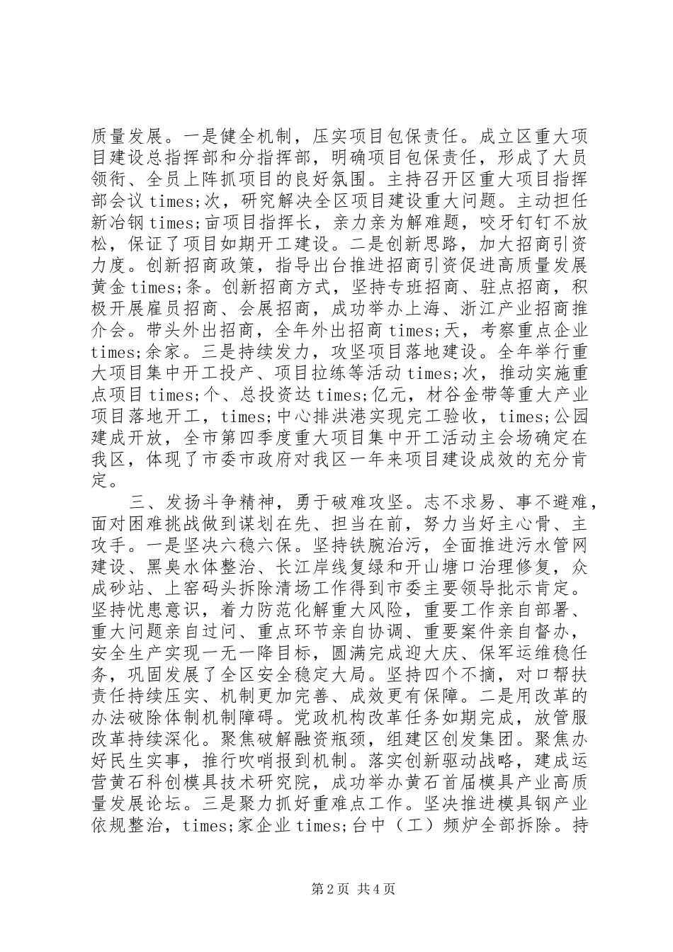 区委书记XX年述职述廉报告_第2页