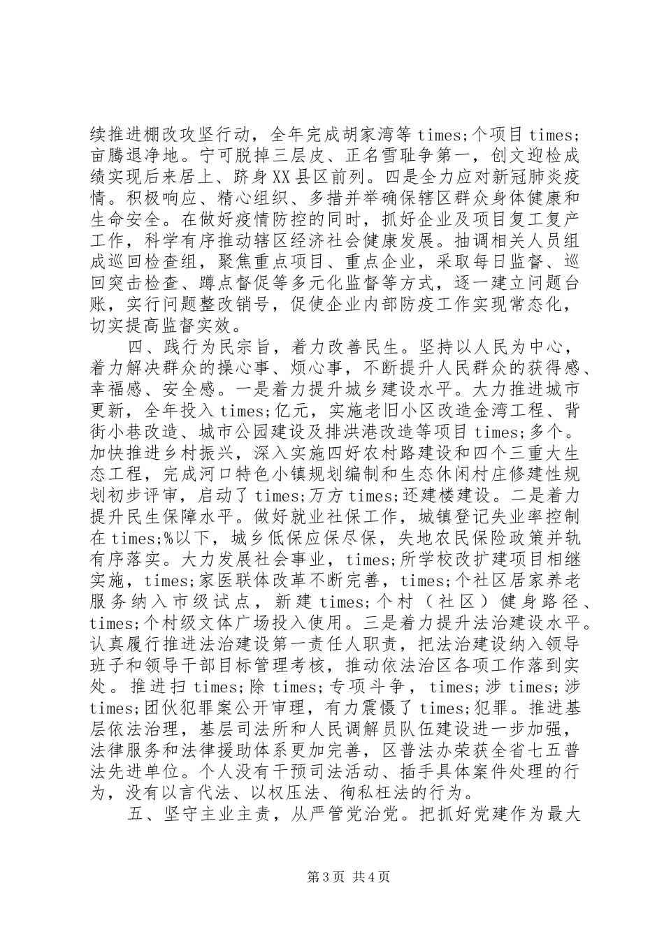 区委书记XX年述职述廉报告_第3页