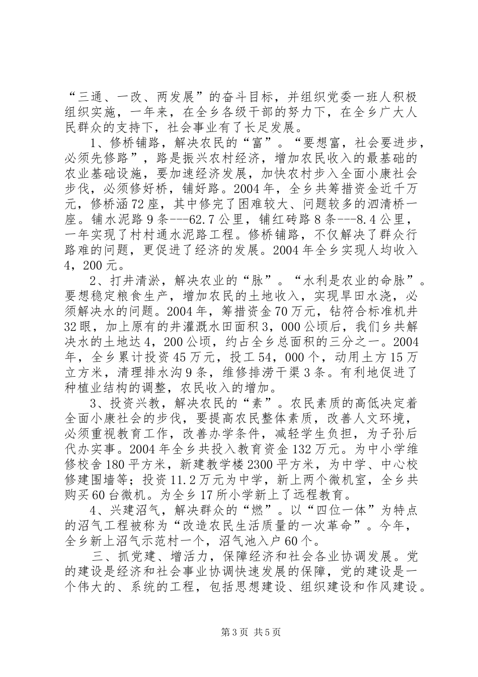 党委书记一年来述职报告_第3页
