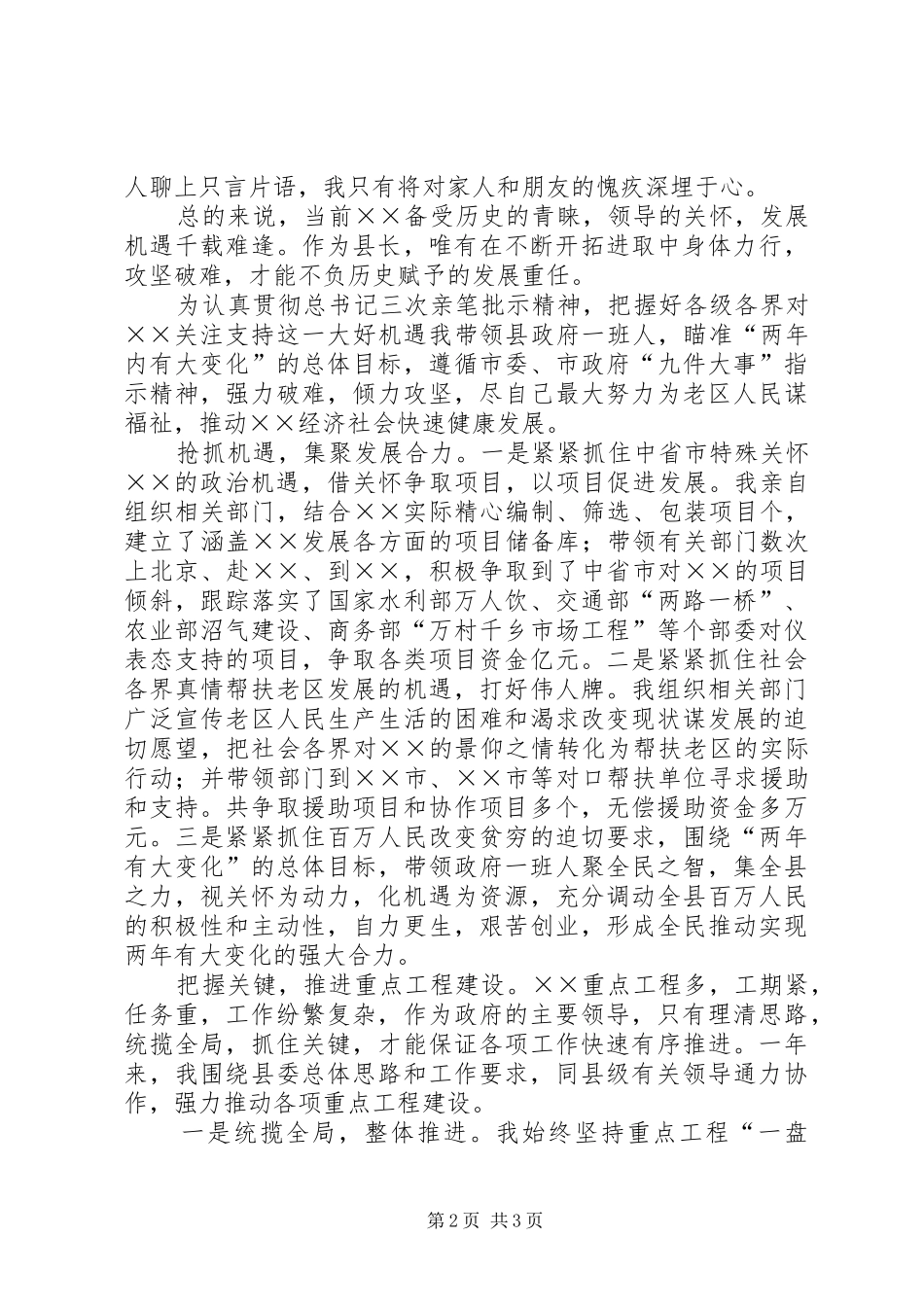 县人民政府县述职报告述职报告_第2页
