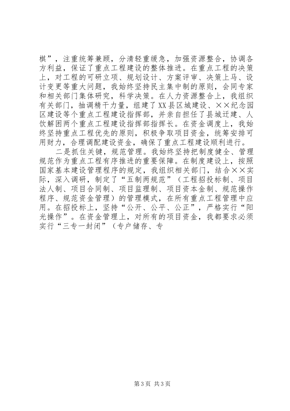 县人民政府县述职报告述职报告_第3页