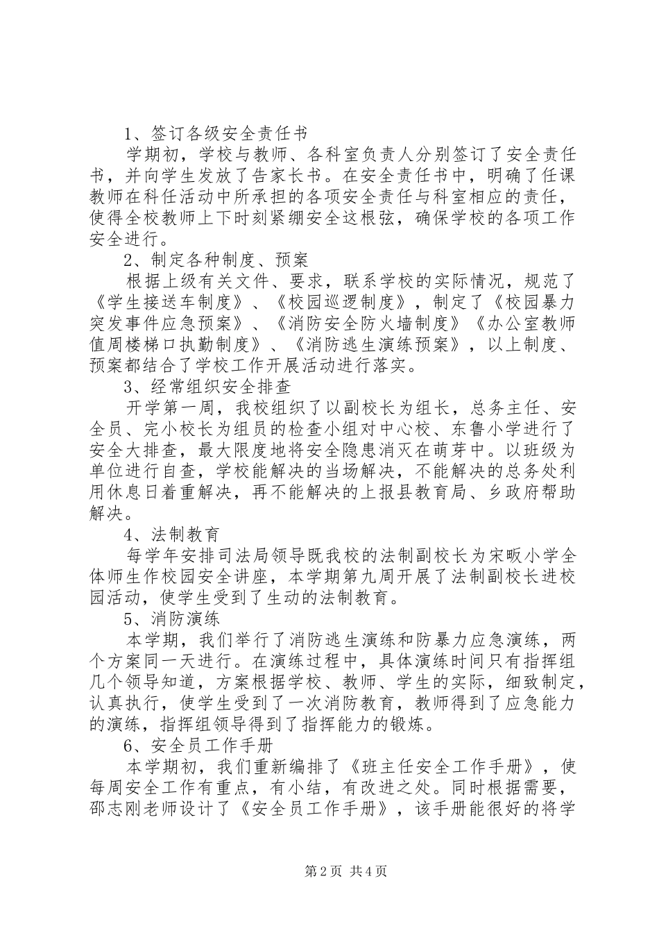 20XX年小学副校长述职报告_第2页