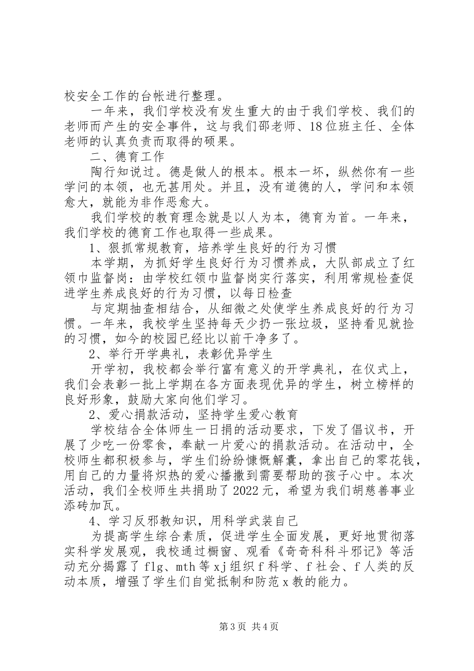 20XX年小学副校长述职报告_第3页