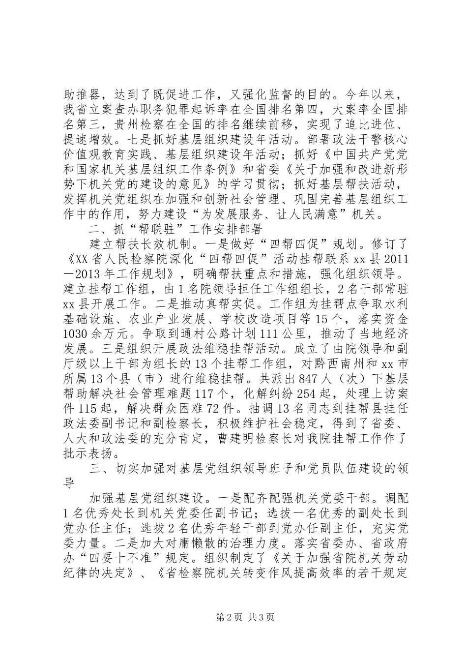 省人民检察院党组书记个人述职报告_第2页
