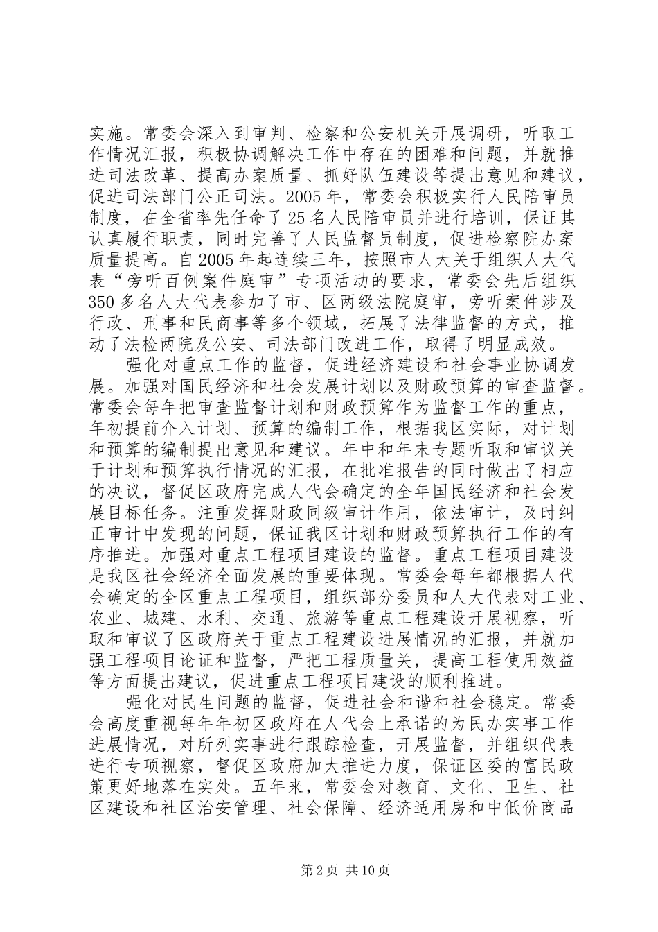 区人大常委会主任个人述职报告_第2页