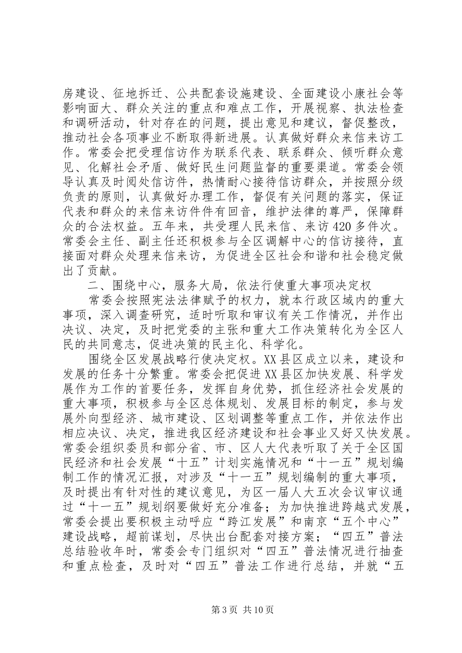 区人大常委会主任个人述职报告_第3页