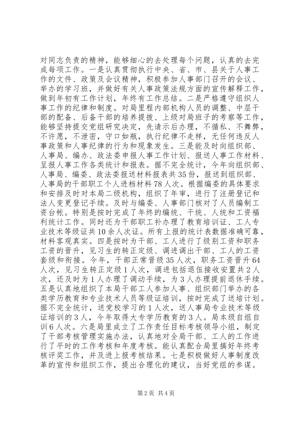 工会主席述职报告 (23)_第2页