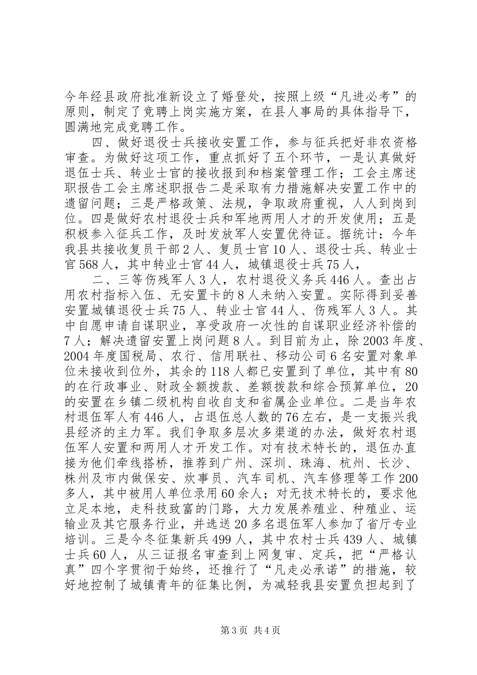 工会主席述职报告 (23)_第3页