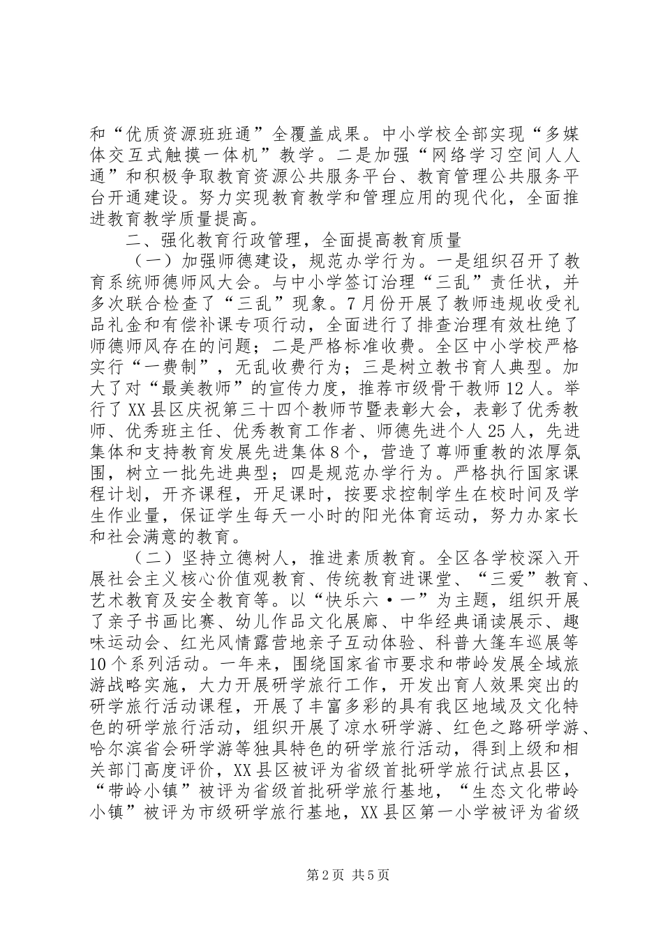 教育局公开述职报告会材料_第2页