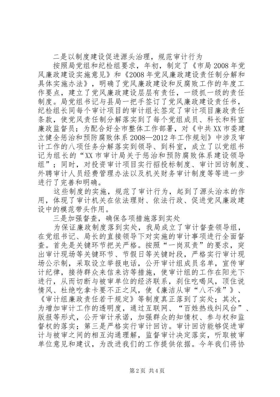 审计监察室的述职述廉报告_第2页